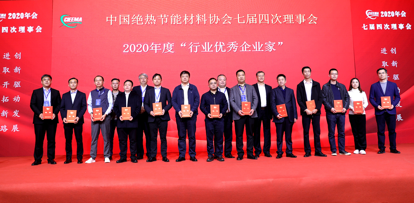 信泰节能董事长荣获中国绝热节能材料协会年度行业优秀企业家称号